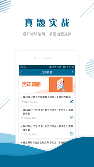 社会工作师优题库app第4张手机截图