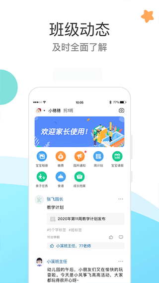 7kid家长端app软件封面