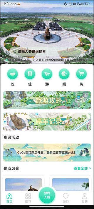 西安昆明池App首页截图