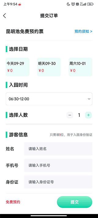 西安昆明池App预约截图