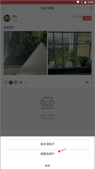 屏蔽用户选项
