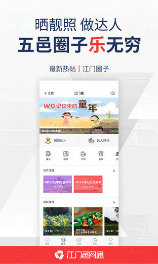 江门邑网通app软件封面