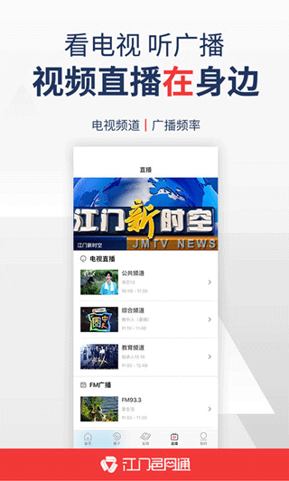江门邑网通app软件封面