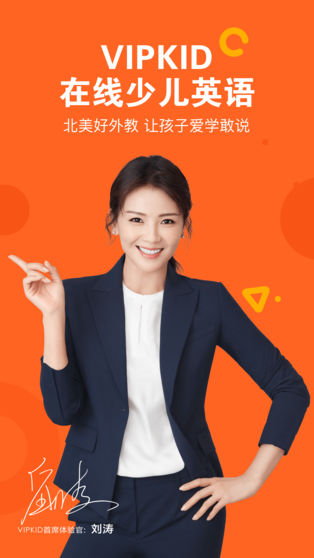 VIPKID app软件封面