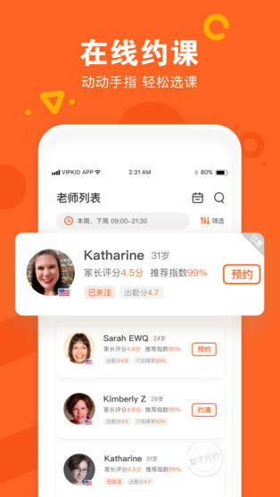 VIPKID app软件封面