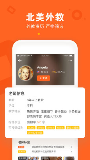 VIPKID app软件封面