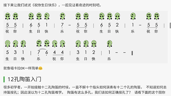 陶笛简谱app软件封面