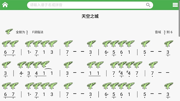 陶笛简谱app软件封面
