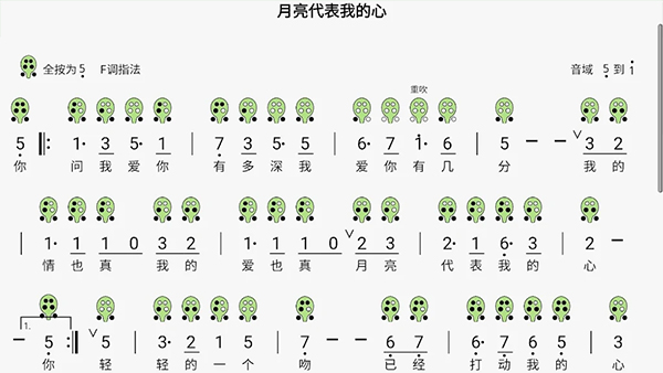 陶笛简谱app软件封面
