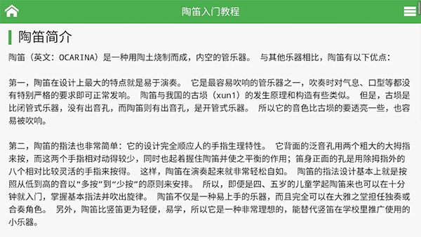 陶笛简谱app软件封面