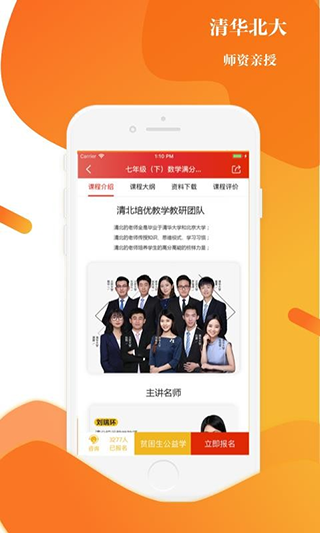 上清北app软件封面