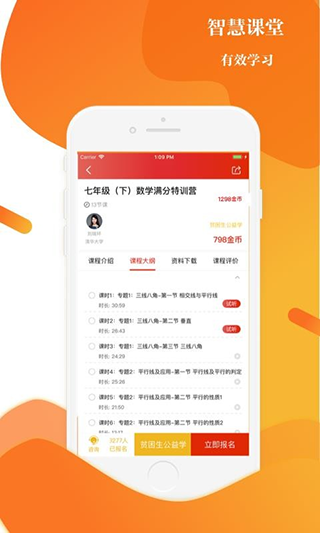 上清北app软件封面