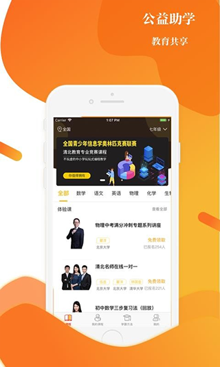 上清北app软件封面