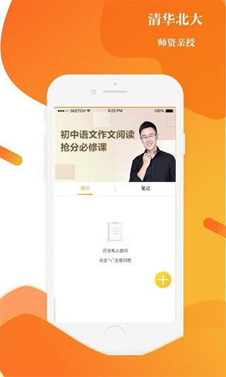 上清北app软件封面