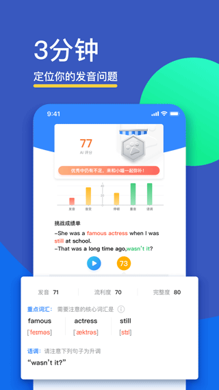 FiF口语训练学生版app软件封面