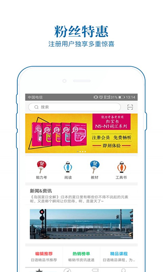 花梨日语app软件封面
