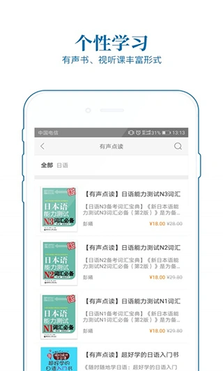 花梨日语app软件封面