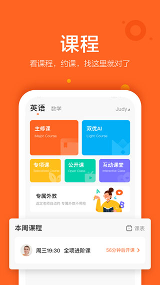 vipkid英语app软件封面