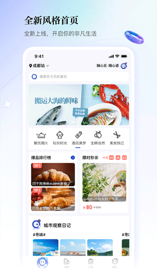 联联周边游app软件封面