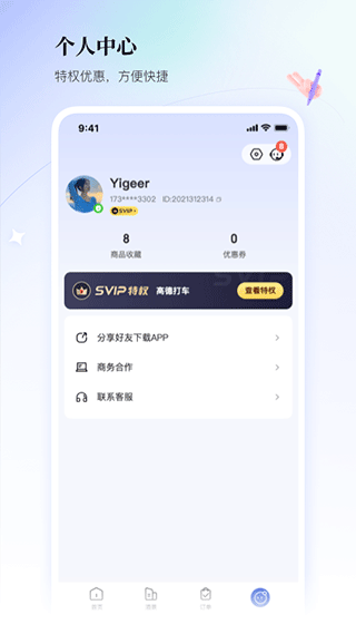 联联周边游app软件封面