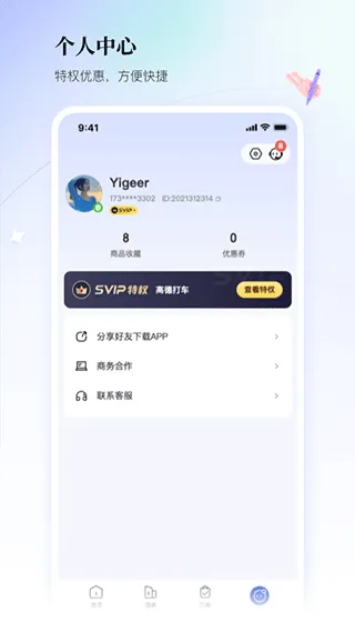 联联周边游app软件封面