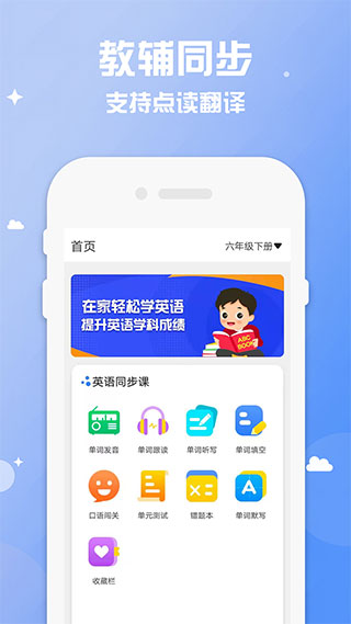 六年级下册英语app软件封面