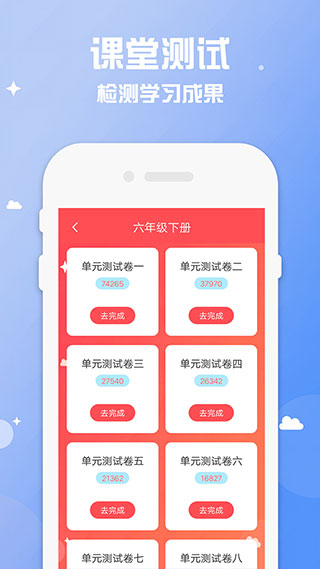 六年级下册英语app软件封面