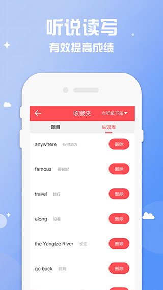 六年级下册英语app软件封面