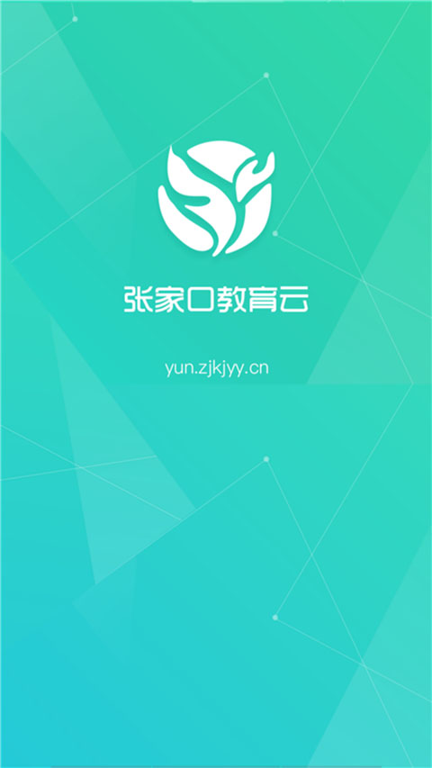 张家口教育云app软件封面