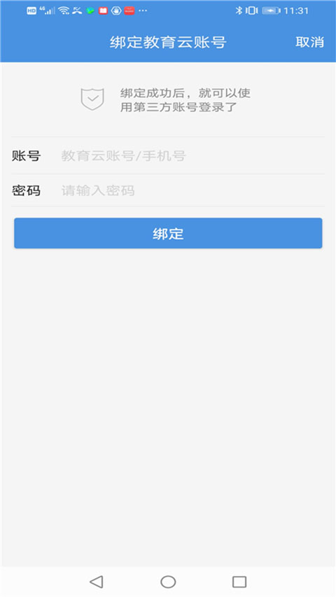 张家口教育云app软件封面