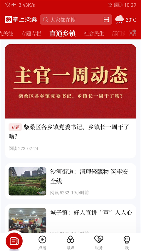 掌上柴桑app客户端软件封面