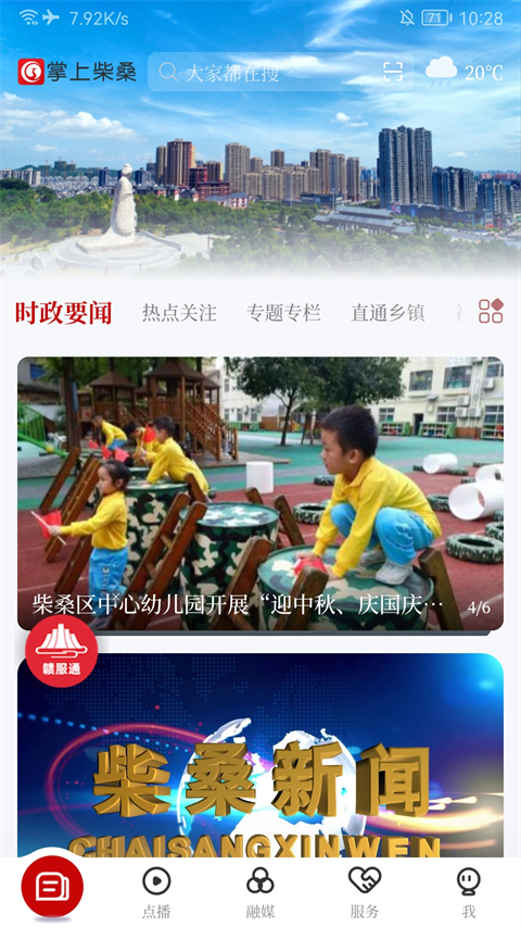掌上柴桑app客户端软件封面