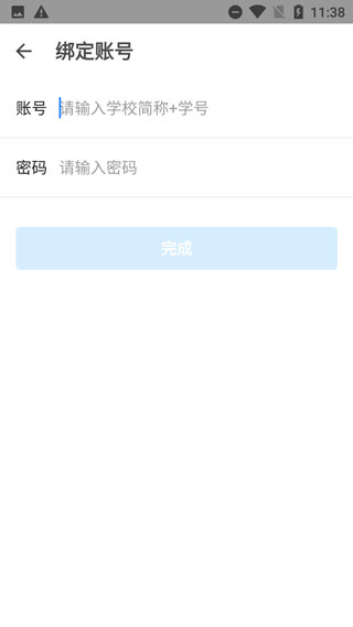 账号绑定界面