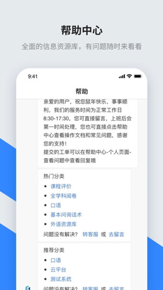 讯飞智教学app软件封面