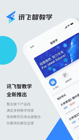讯飞智教学app软件封面