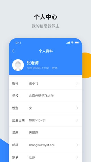 讯飞智教学app软件封面