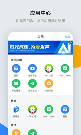 讯飞智教学app软件封面