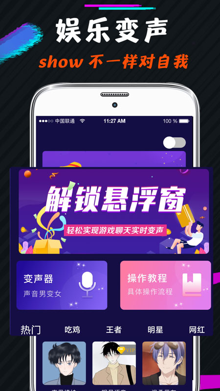 王者游戏变声器软件封面