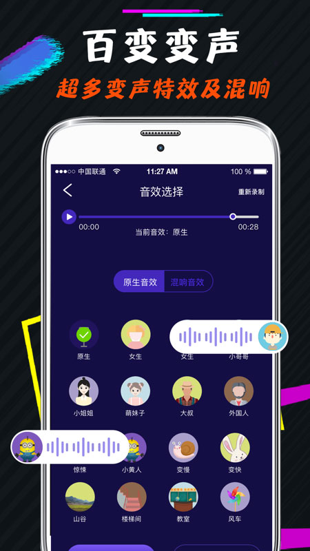 王者游戏变声器软件封面