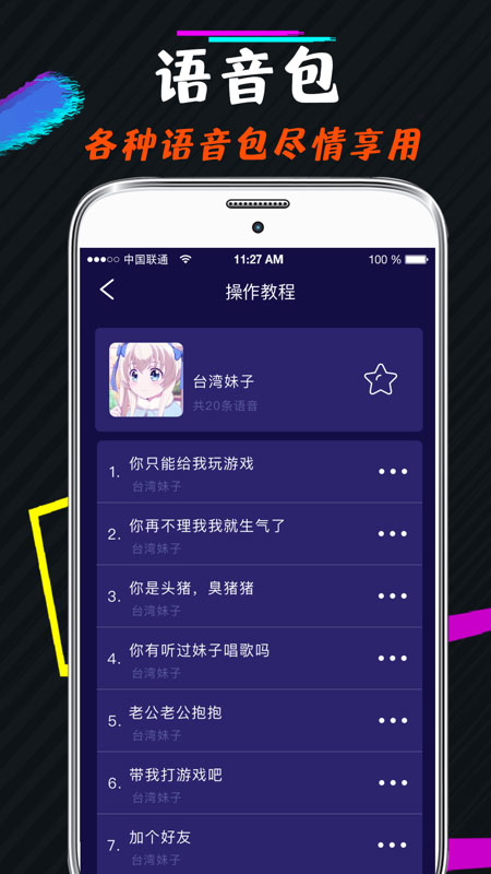 王者游戏变声器软件封面