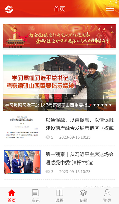 好干部在线app（山西干部在线学院）软件封面