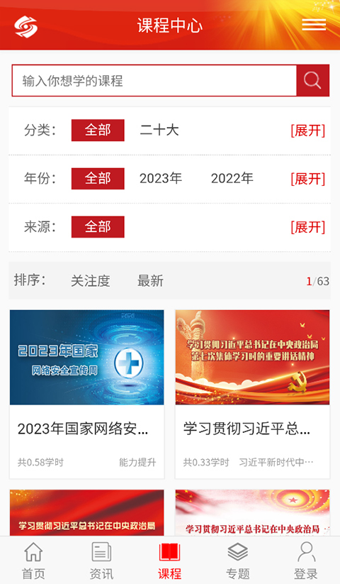 好干部在线app（山西干部在线学院）软件封面
