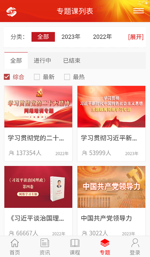 好干部在线app（山西干部在线学院）软件封面