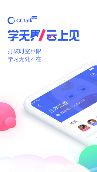 CCtalk校园版软件封面