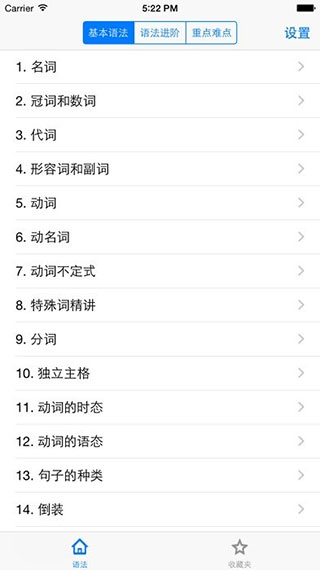 英语语法grammar软件第4张手机截图