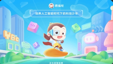 猿编程软件