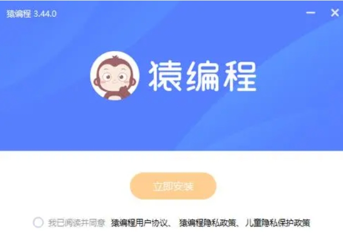 猿编程安装步骤
