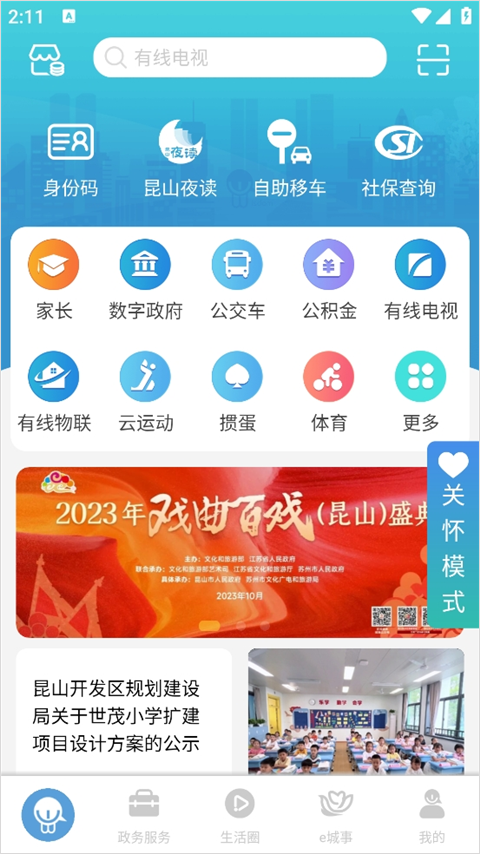 智慧昆山app本软件封面