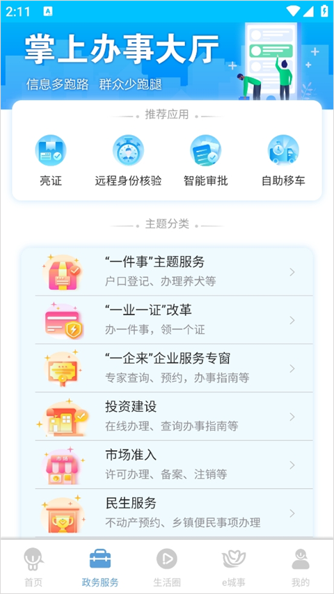 智慧昆山app本软件封面