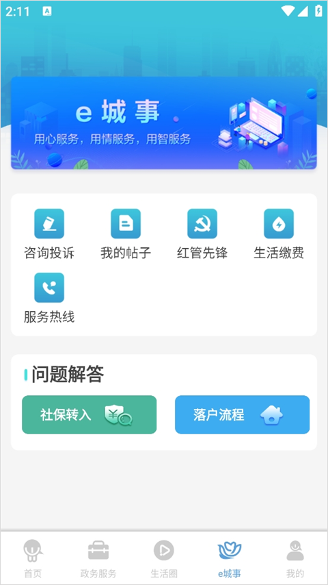 智慧昆山app本软件封面